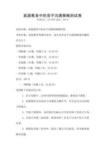 家庭教育中的親子溝通策略測試卷