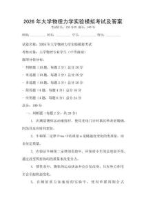 2026年大學物理力學實驗模擬考試及答案