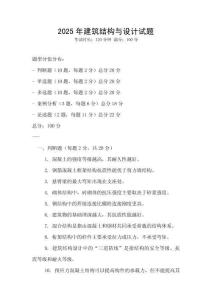 2025年建筑結構與設計試題