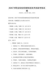 2026年職業(yè)院校機(jī)械制造技術(shù)技能考核試題
