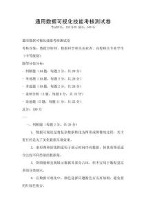 通用數(shù)據(jù)可視化技能考核測(cè)試卷