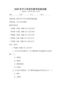 2026年中小學音樂教學技能試題