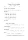 中國歷史人物評(píng)傳測(cè)試卷