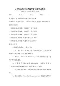 日常英語翻譯與跨文化交際試題