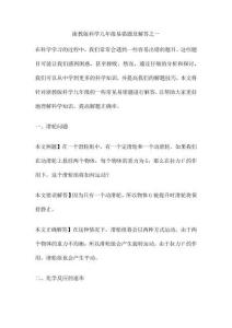 浙教版科學九年級易錯題及解答之一