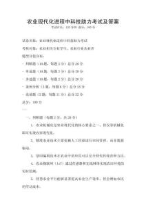 農(nóng)業(yè)現(xiàn)代化進程中科技助力考試及答案