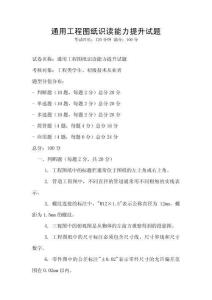 通用工程圖紙識讀能力提升試題