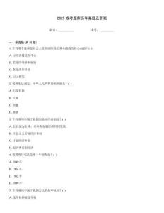 2025成考題庫歷年真題及答案