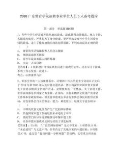 2026廣東警官學院招聘事業單位人員5人備考題庫附參考答案詳解（綜合卷）