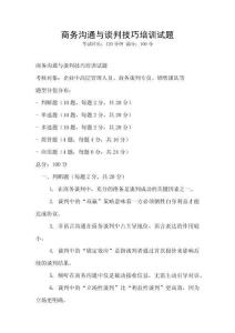商務溝通與談判技巧培訓試題