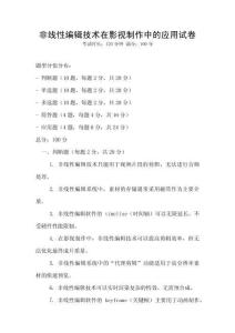 非線性編輯技術在影視制作中的應用試卷