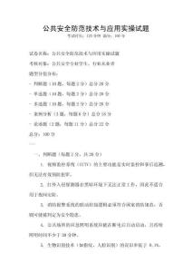 公共安全防范技術(shù)與應(yīng)用實操試題