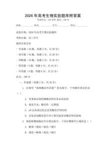 2026年高考生物實驗題庫附答案