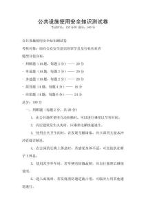 公共設施使用安全知識測試卷