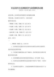 農(nóng)業(yè)現(xiàn)代化發(fā)展路徑與政策解讀試題
