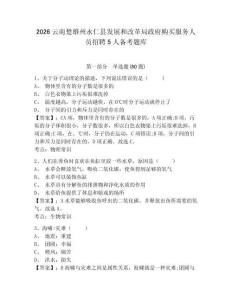 2026云南楚雄州永仁縣發展和改革局政府購買服務人員招聘5人備考題庫附答案詳解（b卷）
