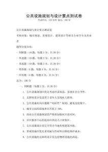 公共設施規劃與設計要點測試卷
