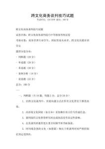 跨文化商務談判技巧試題
