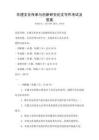 非遺文化傳承與創新研究論文寫作考試及答案
