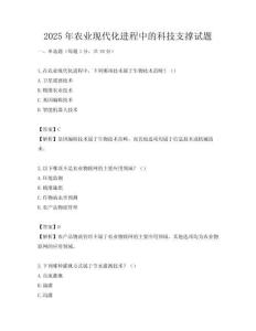 2025年農(nóng)業(yè)現(xiàn)代化進程中的科技支撐試題