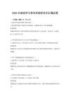 2025年高校學生事務管理研究科目測試卷