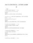 2026年計(jì)算機(jī)等級(jí)考試，備考策略與真題解析