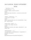 2025年法律法规：刑法执行与刑罚制度题库附答案