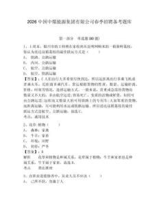 2026中國中煤能源集團有限公司春季招聘備考題庫及參考答案詳解（奪分金卷）