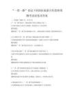 “一帶一路”倡議下的國際旅游合作趨勢預測考試試卷及答案