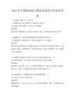 2025年計算機視覺與模式識別考點考試及答案