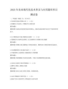 2025年農(nóng)業(yè)現(xiàn)代化技術(shù)普及與應(yīng)用題庫科目測試卷