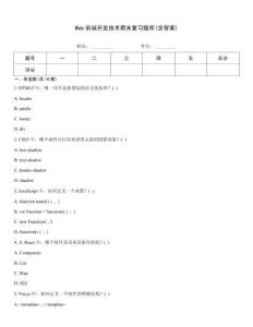 Web前端开发技术期末复习题库(含答案)