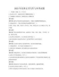 2025年法律文書寫作與審查試題