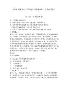 2026山東棗莊市薛城區(qū)招聘教師27人備考題庫(kù)附答案詳解（滿分必刷）