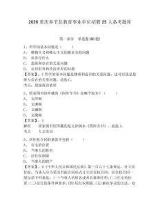 2026重慶奉節縣教育事業單位招聘25人備考題庫及參考答案詳解（滿分必刷）