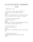 2026年高考?xì)v史重要文獻(xiàn)與人物試題解析備考試卷