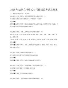 2025年法律文書格式與寫作規(guī)范考試及答案