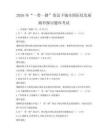 2026年“一帶一路”倡議下城市國際化發展路徑探討題庫考試