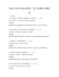 2026年青少年成長教育，親子溝通技巧測試卷