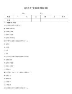 2026年关于茶社的面试题及答案