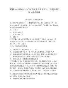 2026山東濟南市中心醫(yī)院招聘博士研究生（控制總量）70人備考題庫附答案詳解（預熱題）