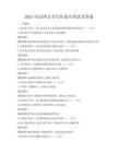 2025年法律文書寫作技巧考試及答案