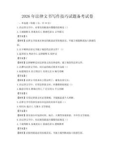 2026年法律文書寫作技巧試題備考試卷