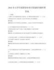 2025年大學(xué)生創(chuàng)新創(chuàng)業(yè)項(xiàng)目策劃指導(dǎo)題庫附答案