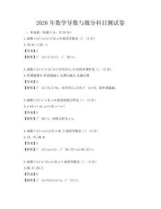 2026年数学导数与微分科目测试卷