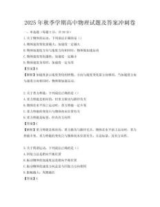2025年秋季學期高中物理試題及答案沖刺卷