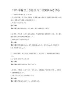 2025年物理力學原理與工程實踐備考試卷