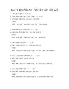 2025年農(nóng)業(yè)科技推廣與應(yīng)用考試科目測試卷