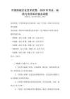 中国传统文化艺术欣赏：2025年书法、绘画与音乐知识普及试题