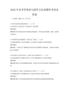 2025年艺术学理论与创作方法试题库考试及答案